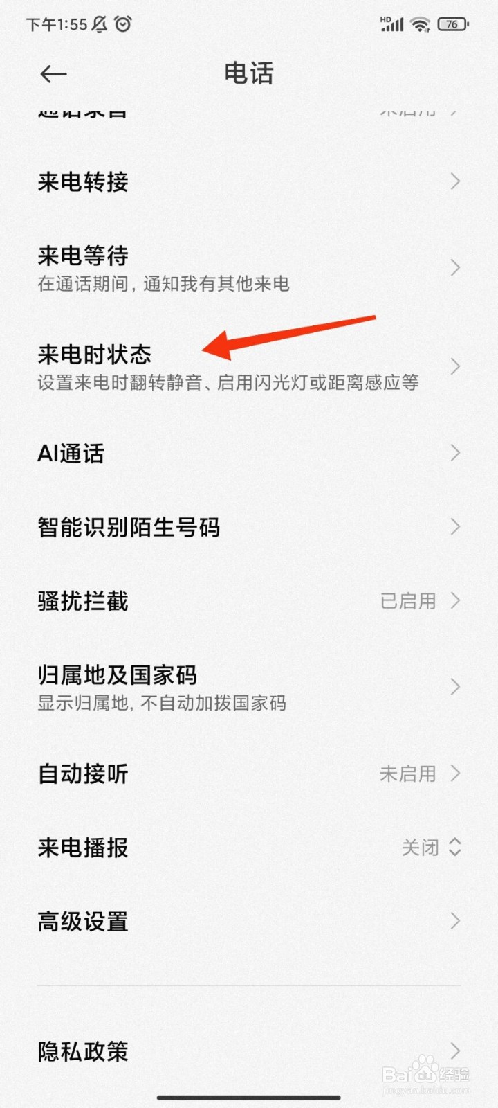 红米手机怎么开启来电闪光灯