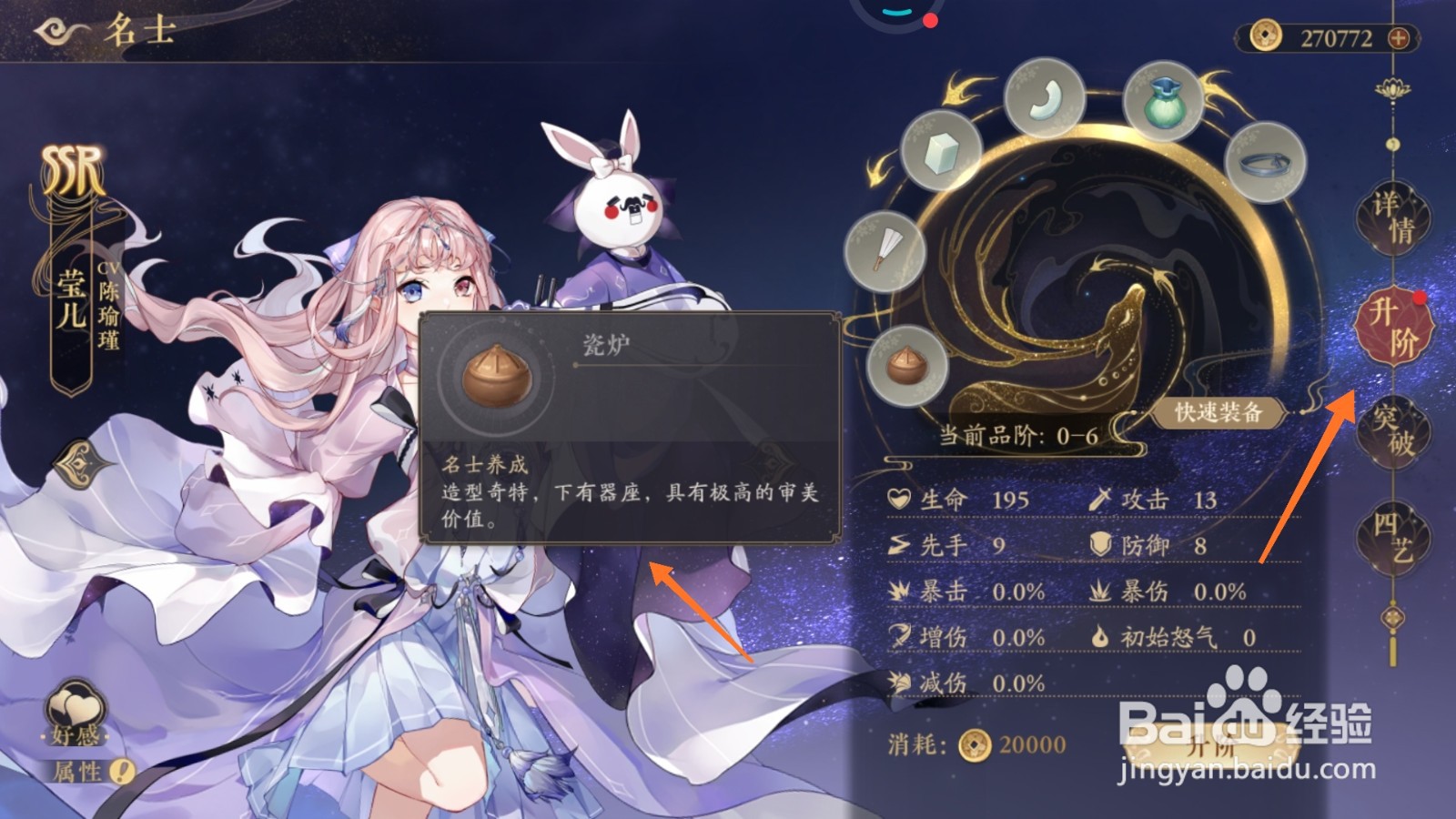 花亦山心之月中怎么查看瓷炉