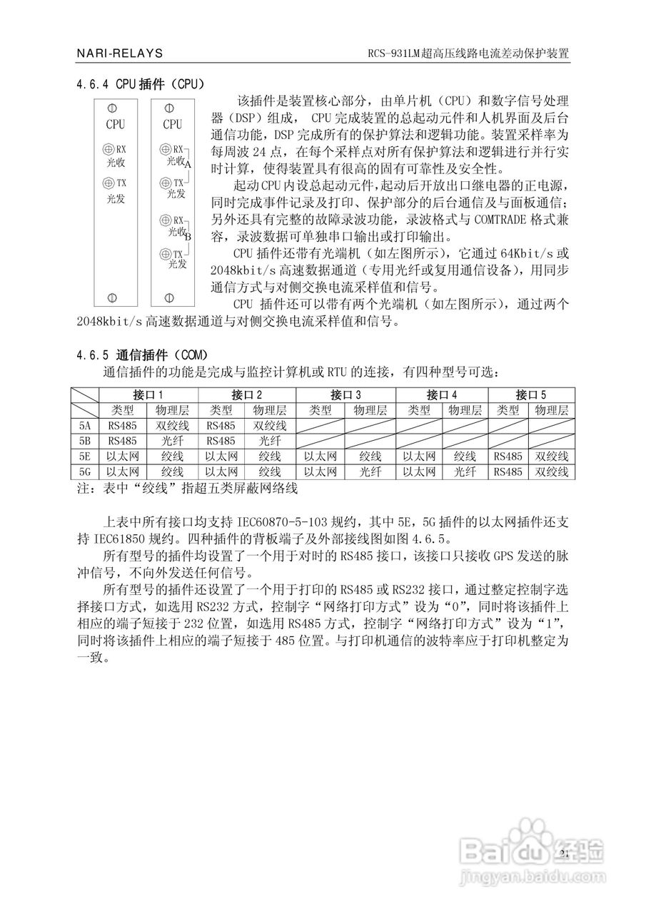 南瑞RCS-931LM超高压线路电流差动保护装置使用说明书:[3]