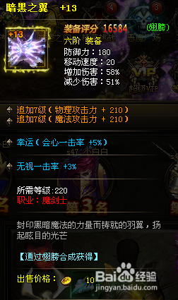 大天使之剑怎么合成二代翅膀？