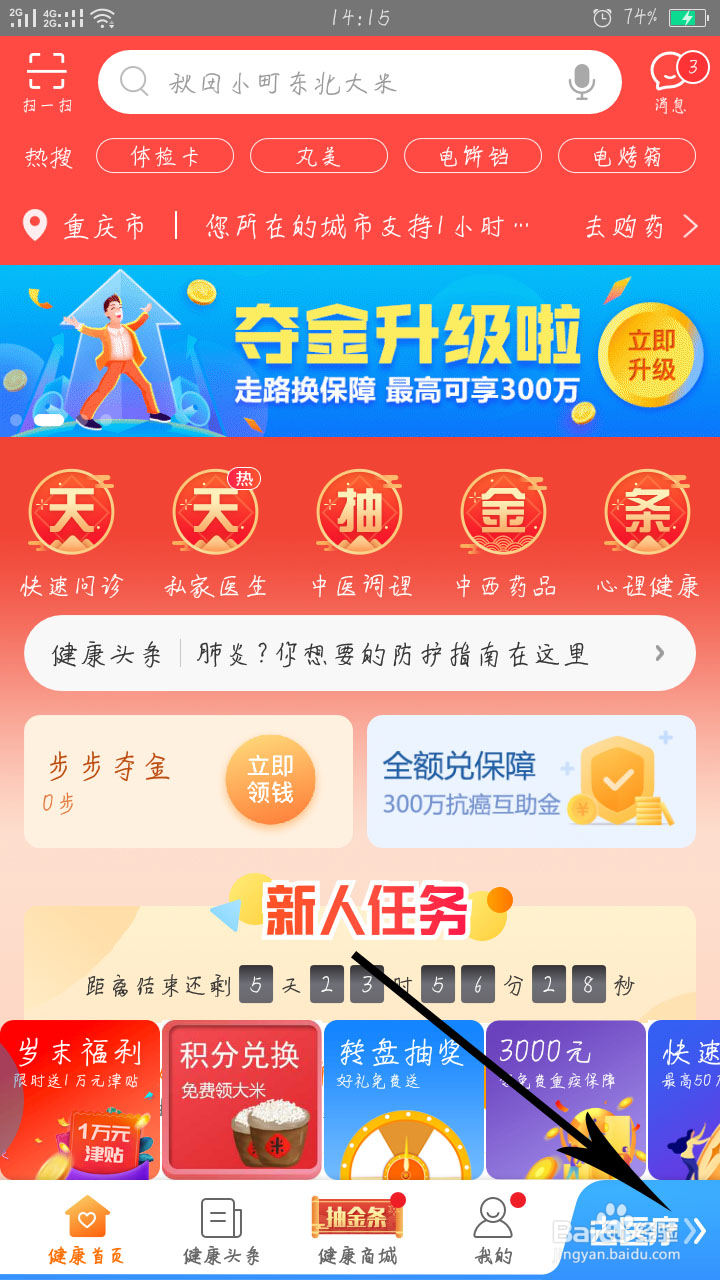 平安好医生如何在线医疗预约？