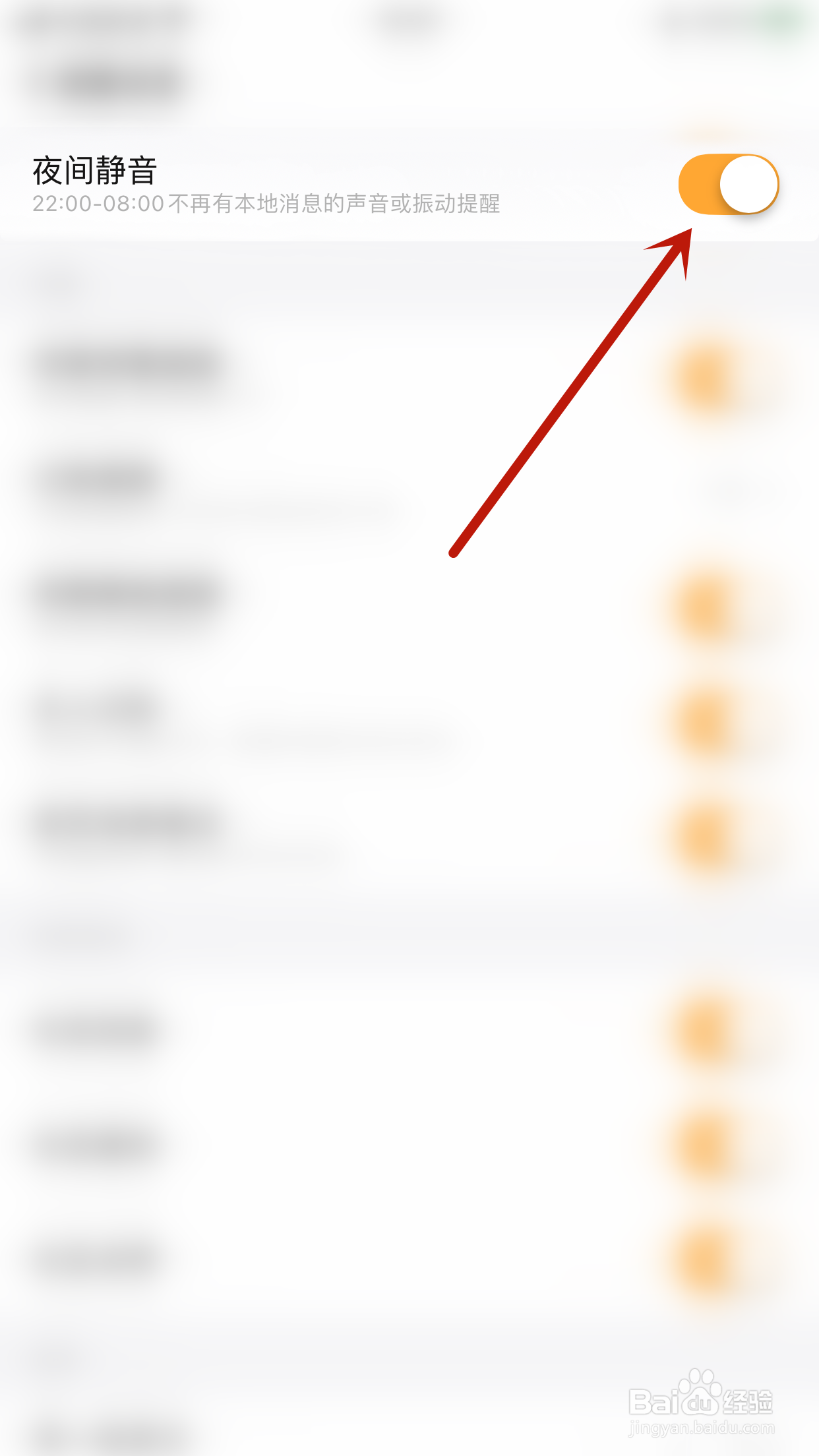 Migi笔记如何启用夜间静音