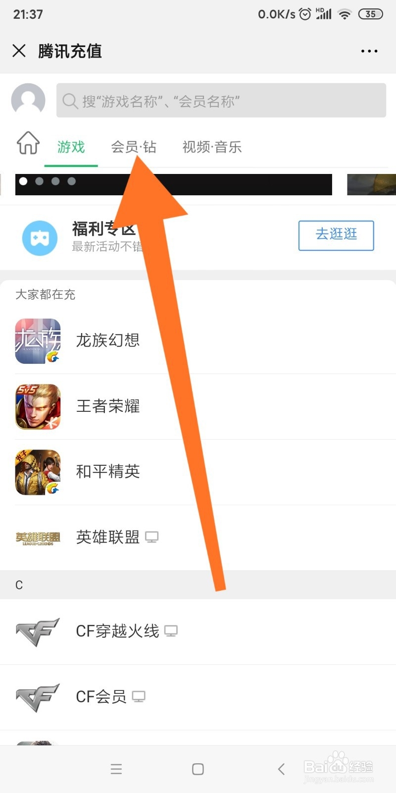 微信中如何充值QQ大会员
