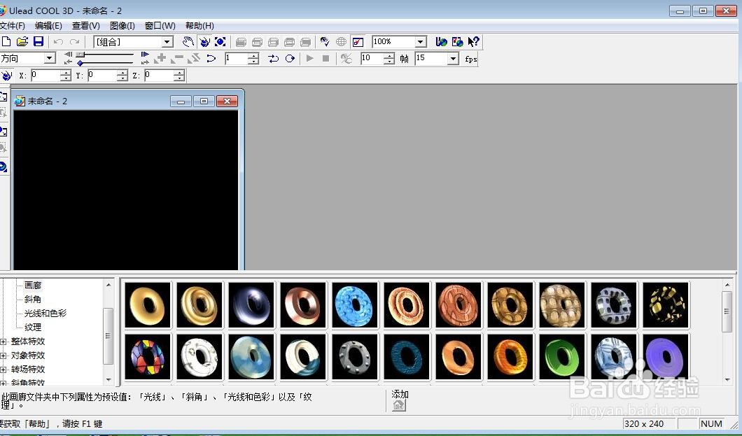 ulead cool 3d中给文字添加动态模糊效果