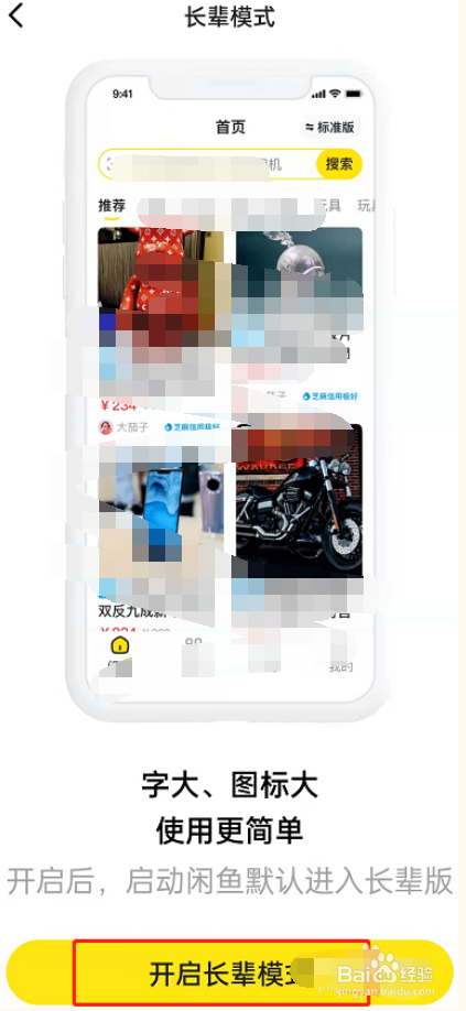 闲鱼长辈模式如何设置