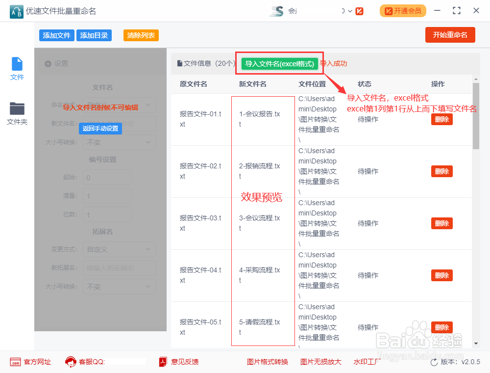如何批量修改文件为不同文件名？