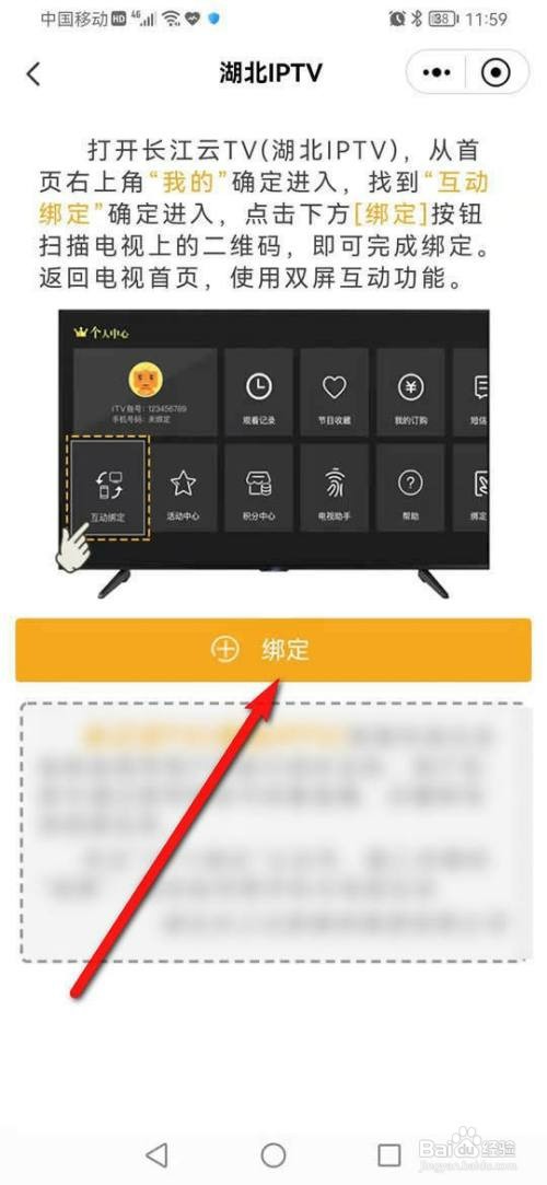 长江云tv怎么才能投屏