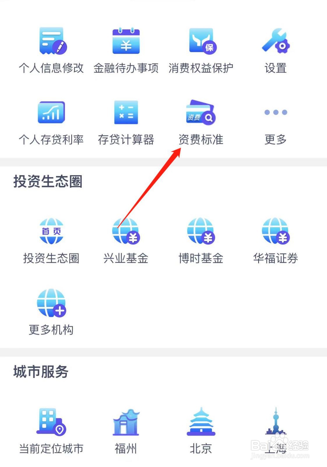 兴业银行怎样查看资费标准