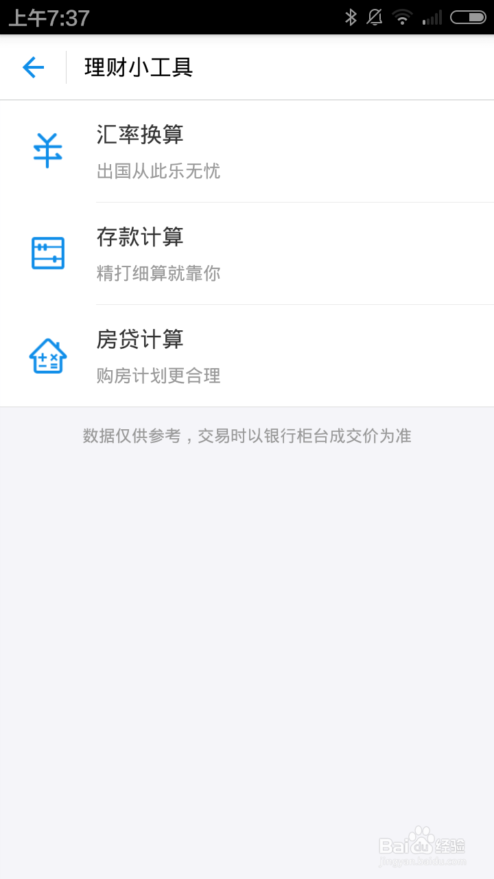 如何使用支付宝计算房贷
