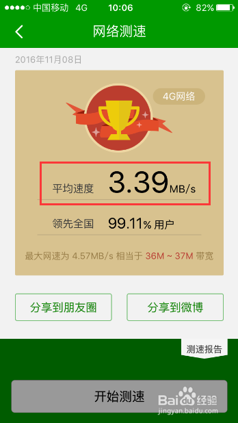 360手机卫士怎么测网速