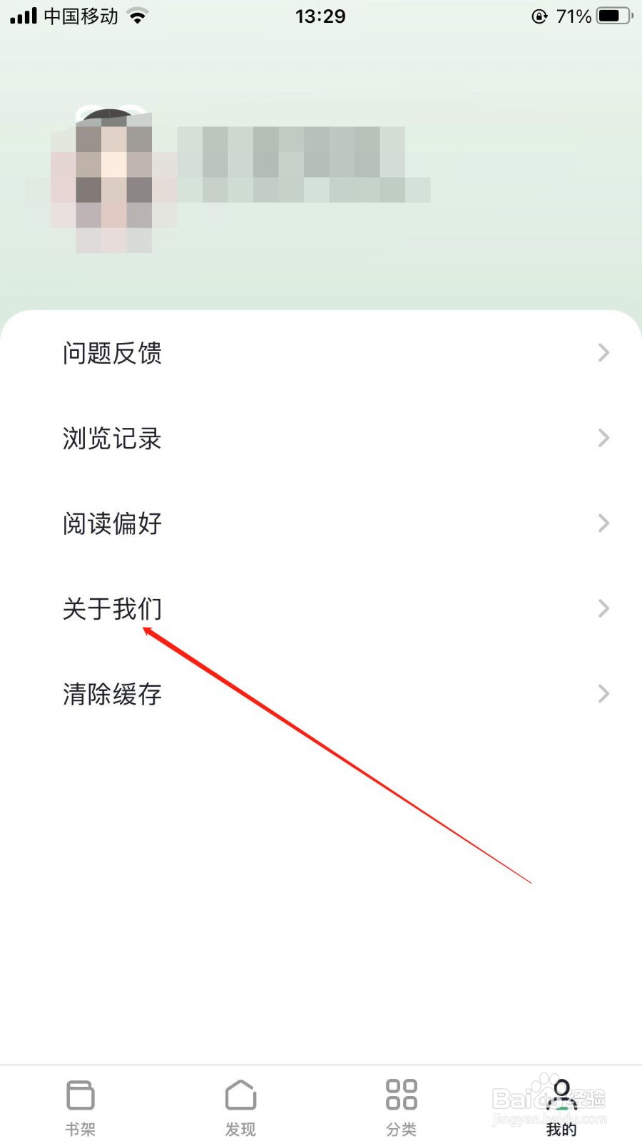小说阅读器手机版查看版本信息的入口