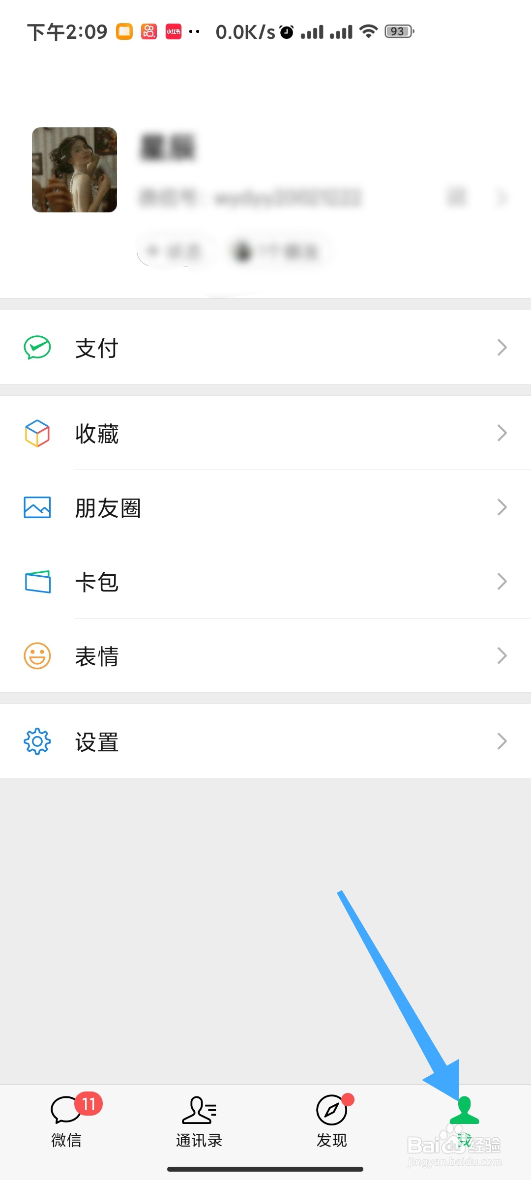 微信如何设置拍一拍