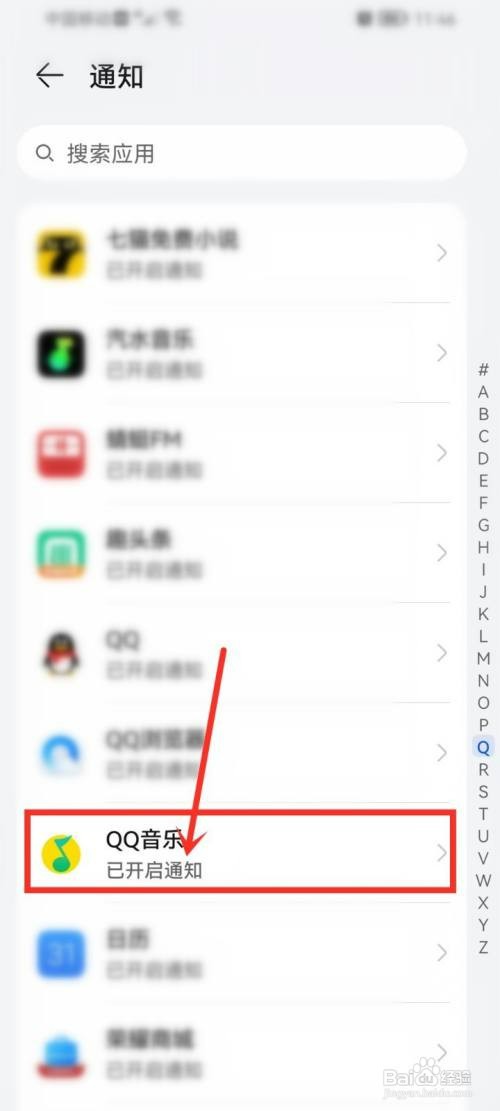 qq音乐直播提醒怎么才能关