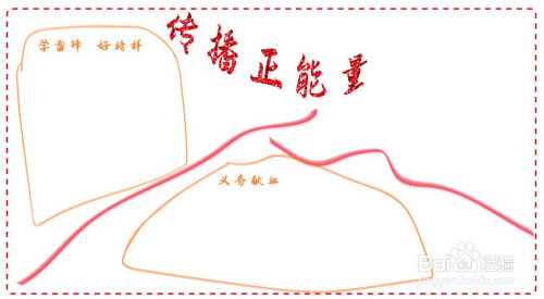 怎样画一个传播正能量的简单手抄报