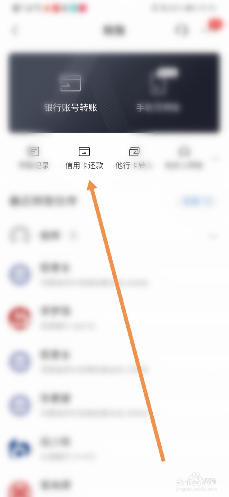 如何使用招商银行软件进行信用卡还款