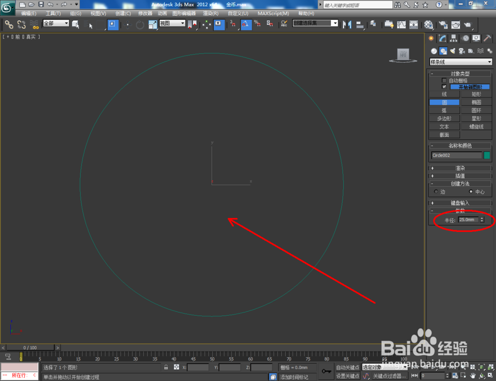 3Dmax如何制作柯南金币
