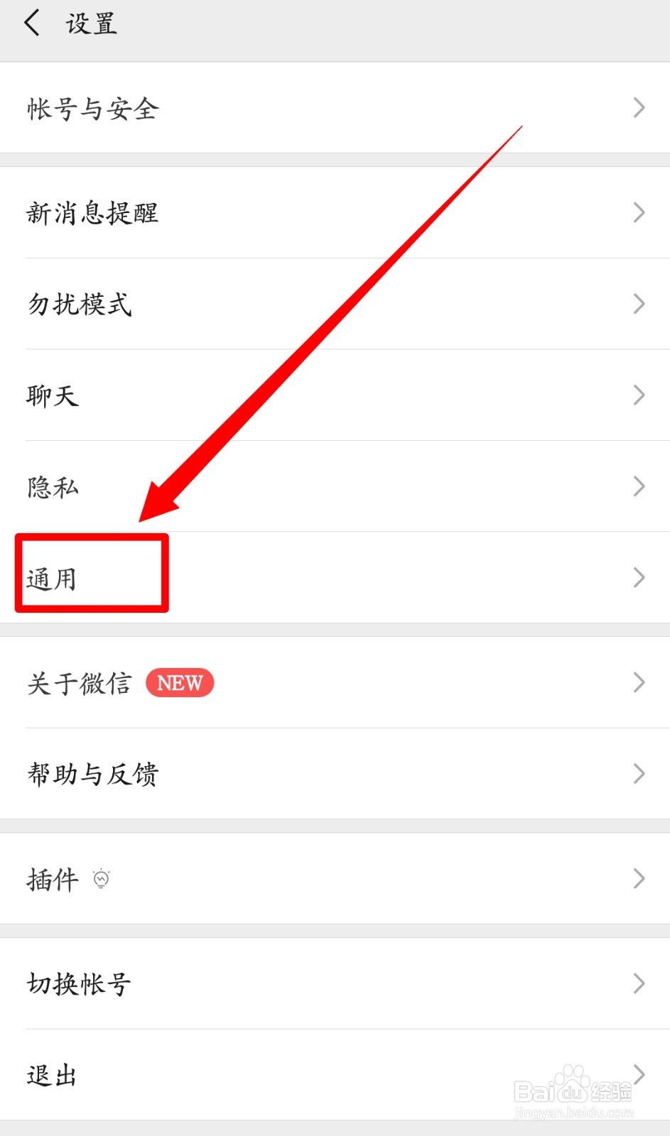 微信如何进行群发