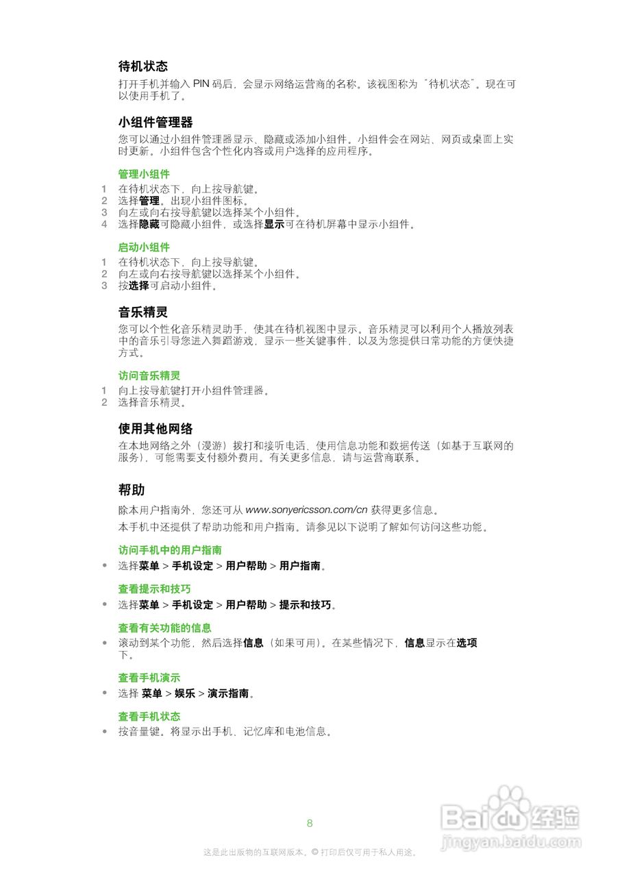 索爱W20手机使用说明书:[1]