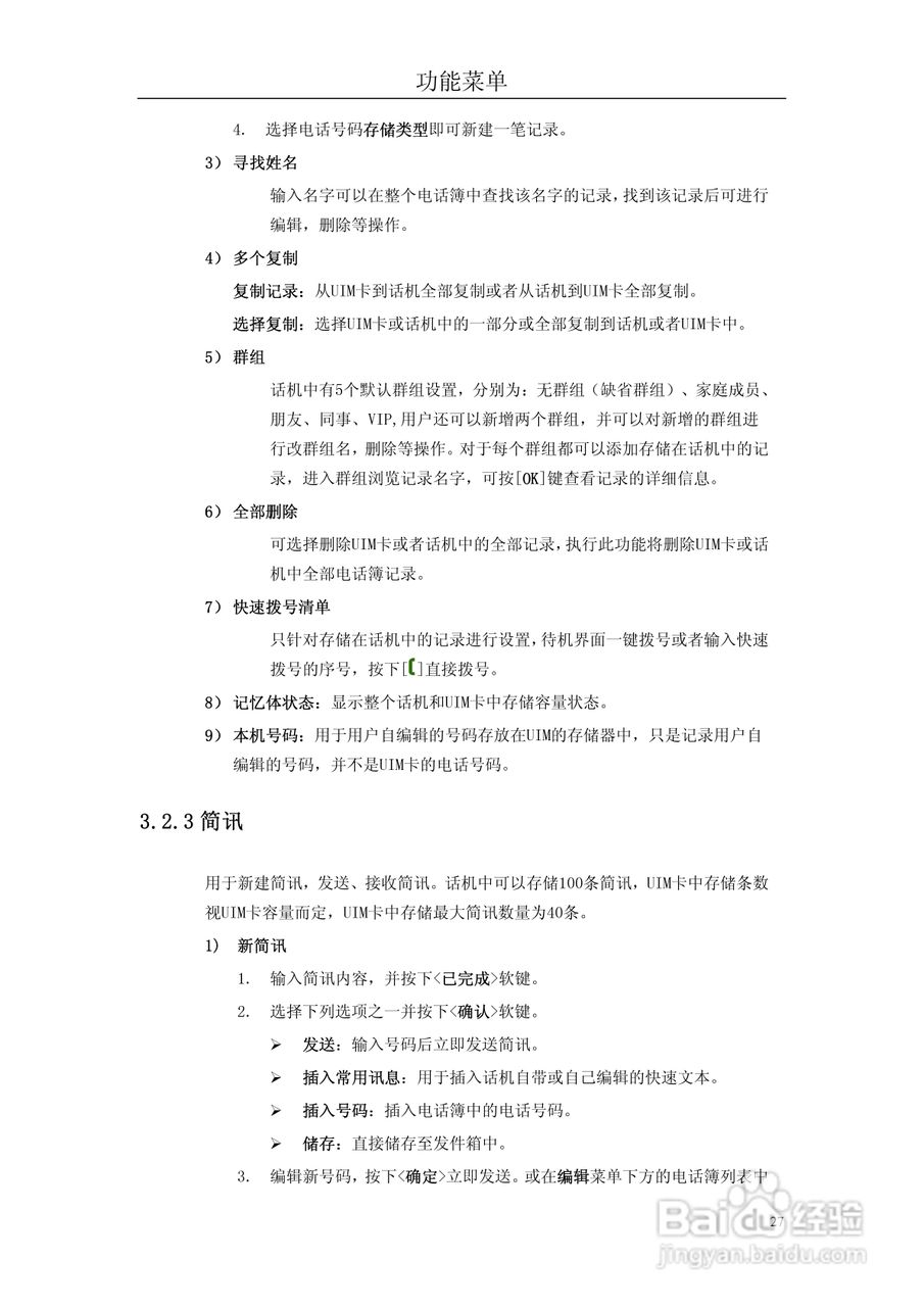 阿尔卡特OT-C550C手机使用说明书:[3]