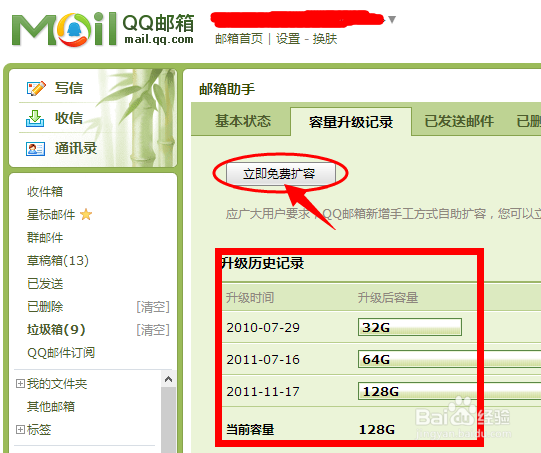 怎样(在哪里)升级自己的QQ邮箱空间容量