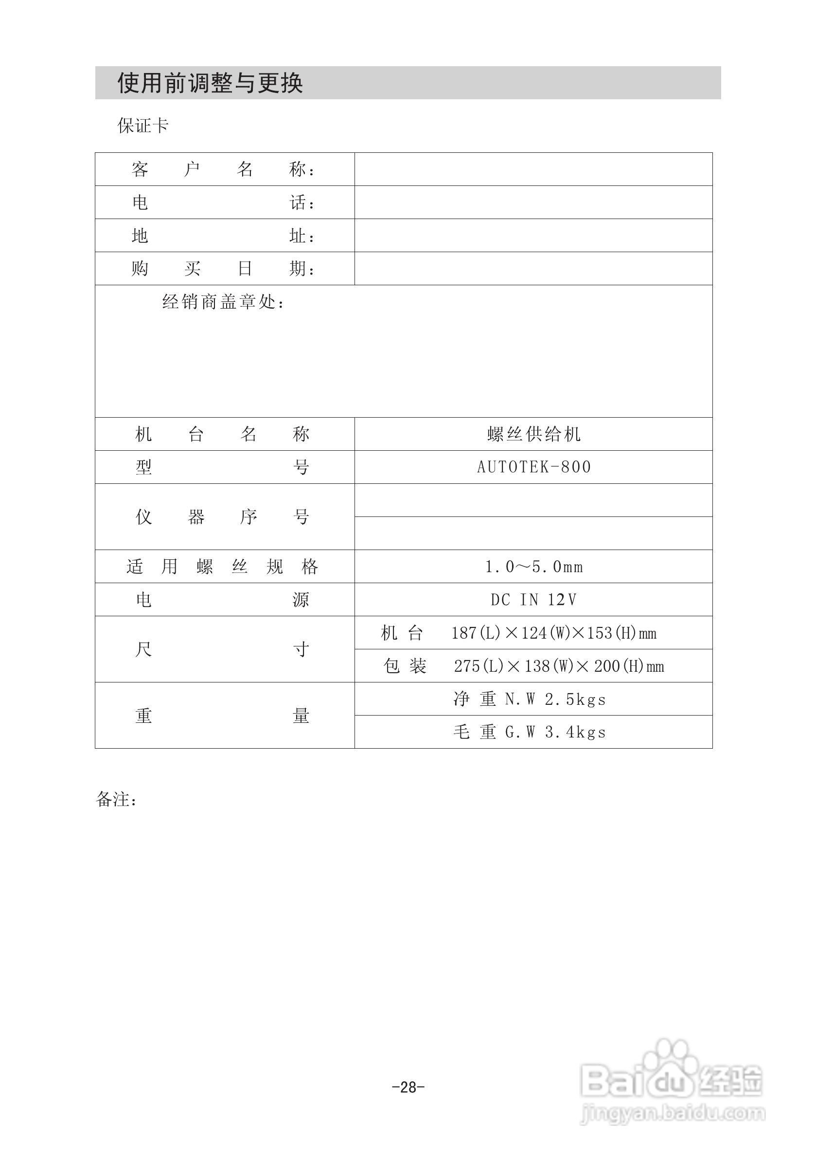 800螺丝机说明书:[3]