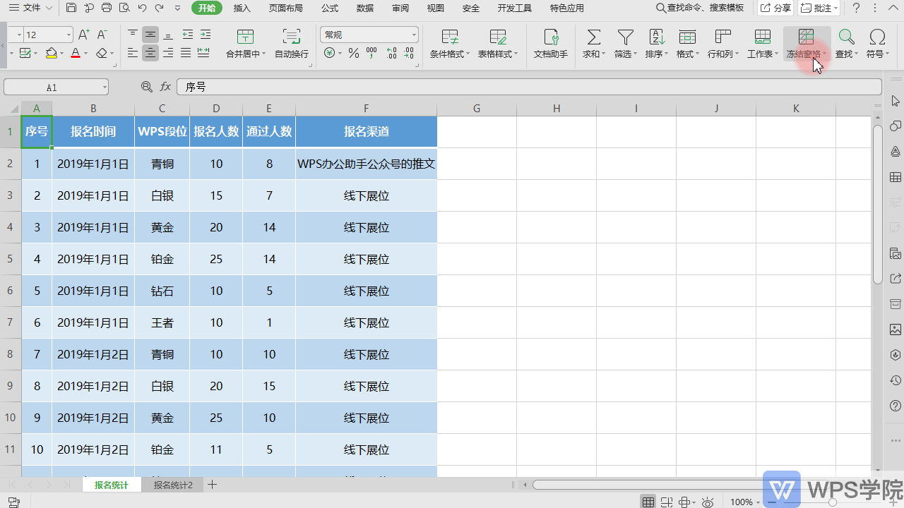 冻结行列窗格 看数据必备