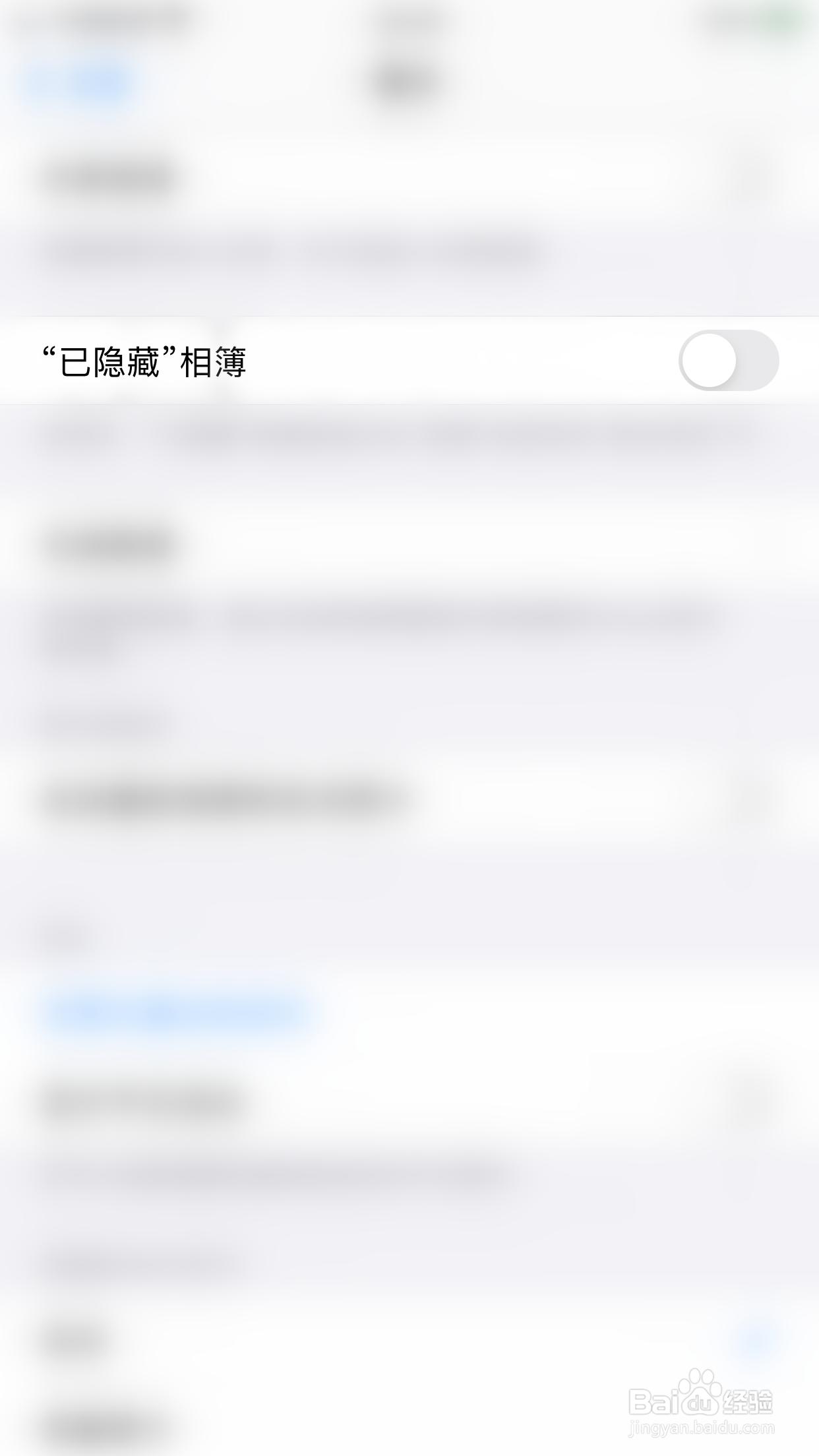 iPHONE如何关闭“已隐藏”相簿