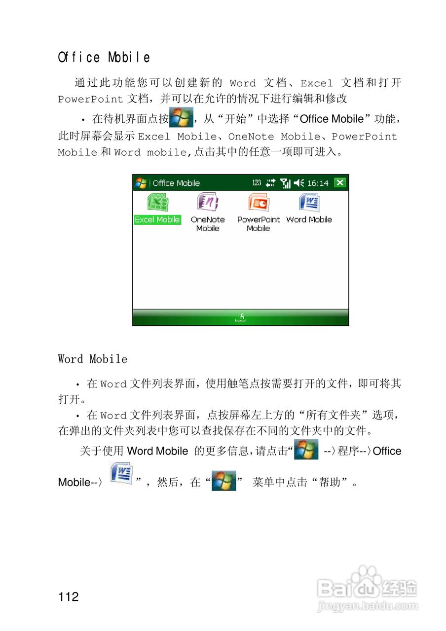 联想ET700手机使用说明书:[12]