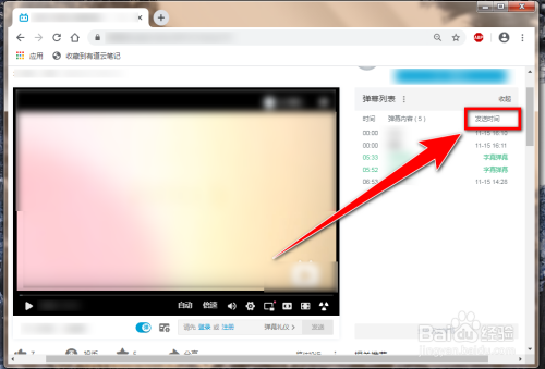 b站电脑网页版如何撤回弹幕?