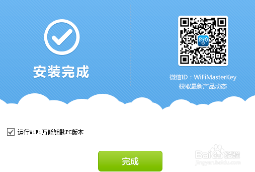 WiFi万能钥匙pc（电脑）版怎么使用与下载方法