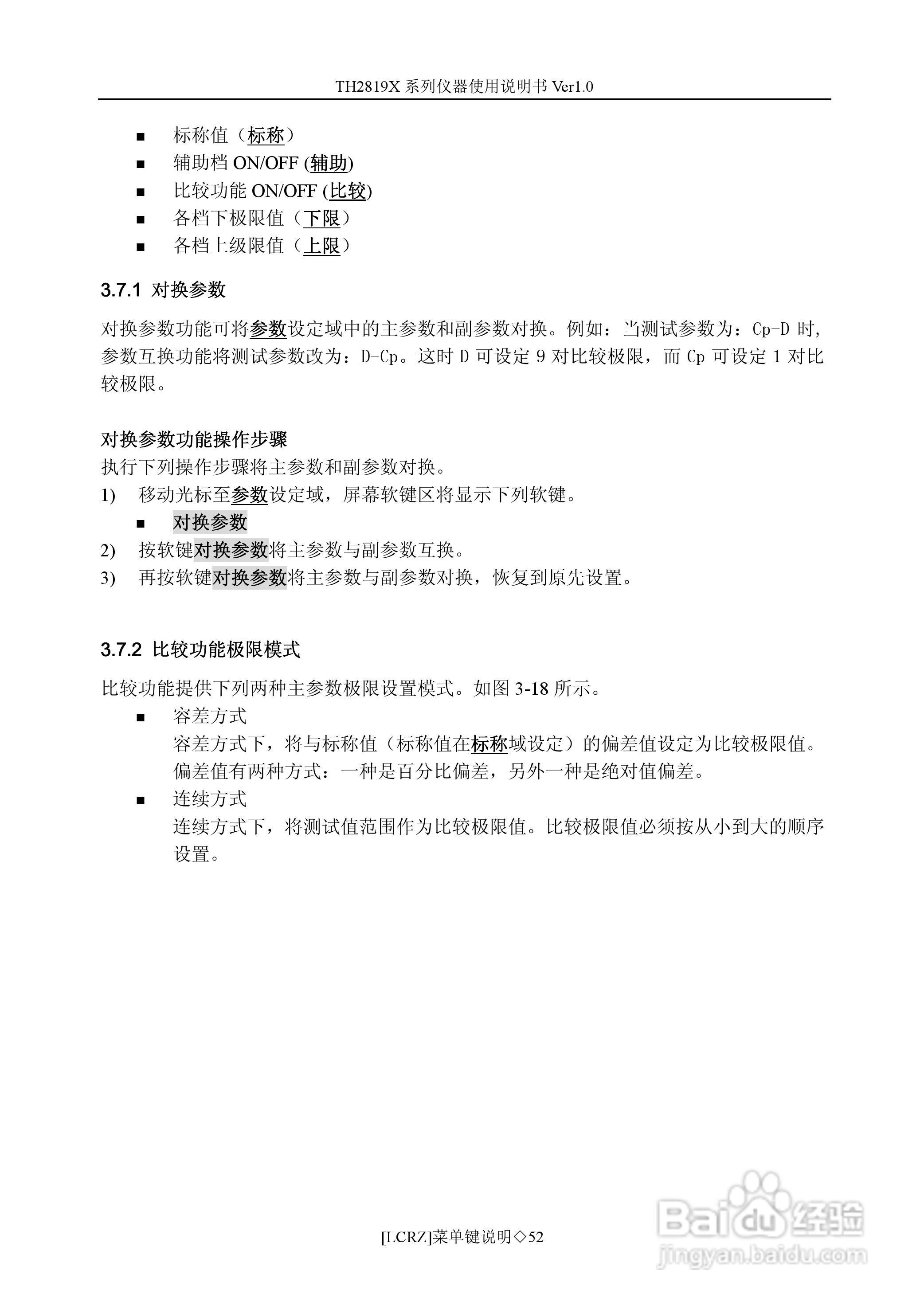 锦流源电子TH2819X LCR数字电桥使用说明书:[6]