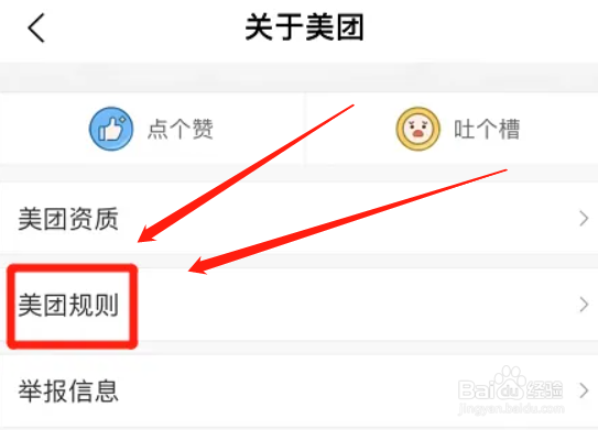 美团app平台规则哪里可以查看