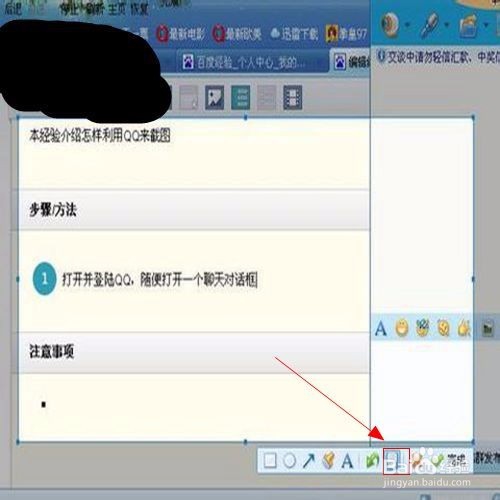 如何使用QQ软件截图