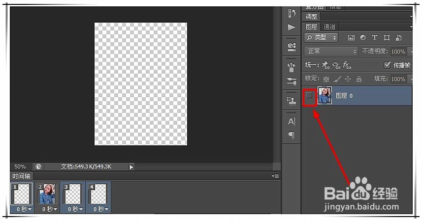 ps如何制作动态图只显示第二张画面