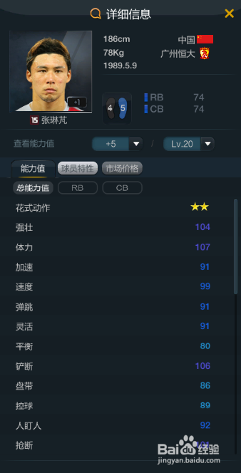 fifaol3中国队套之右后卫一览