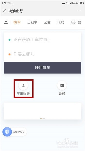 滴滴出行怎么注册快车司机