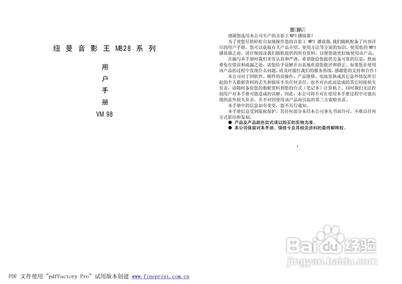 纽曼M828型MP3播放器使用说明书:[1]