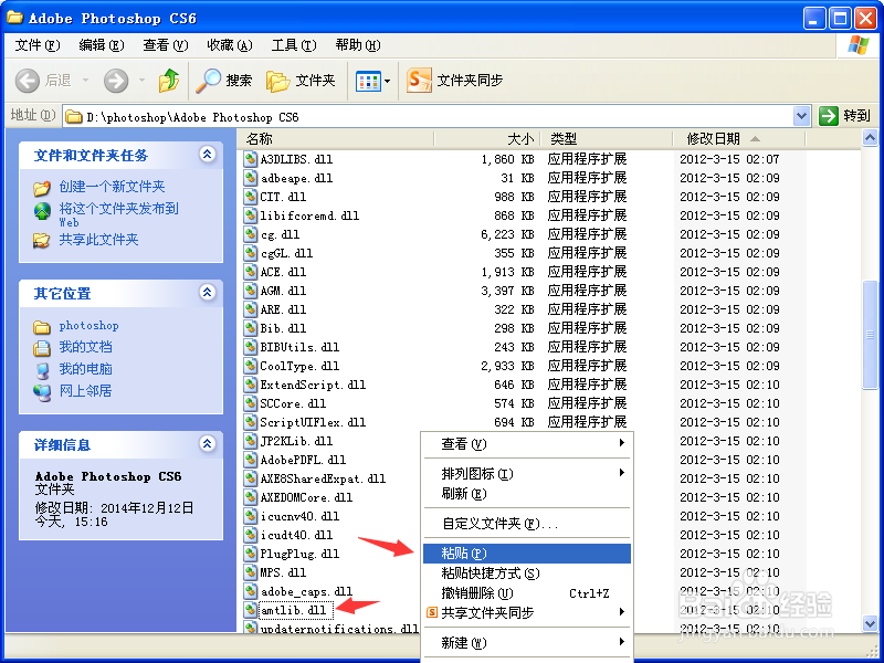 怎么安装photoshop cs6