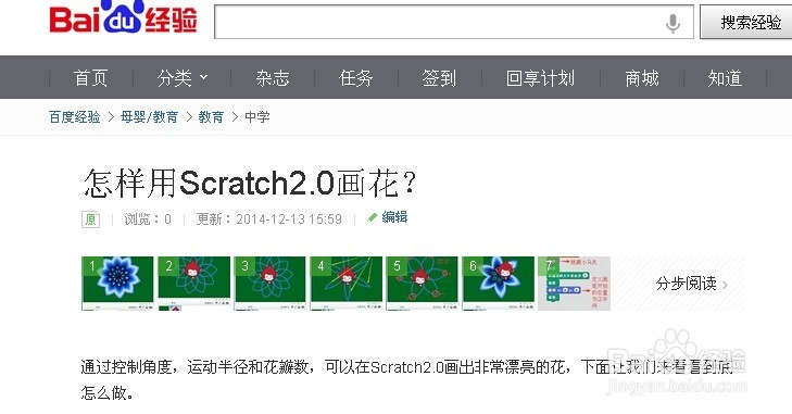怎样在Scratch里编制十二色花程序?