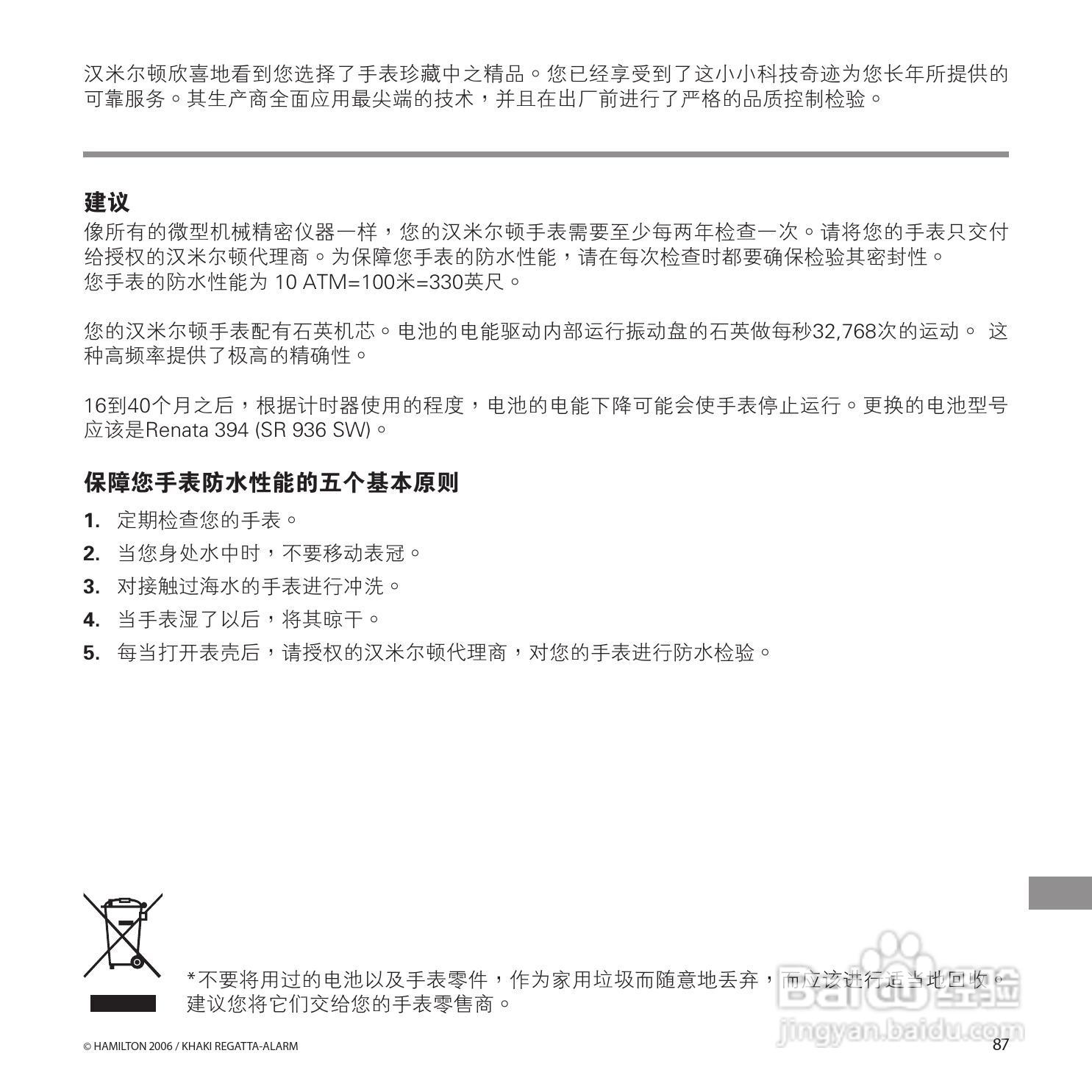 Hamilton汉密尔顿扬帆报时特制手表使用说明书:[9]