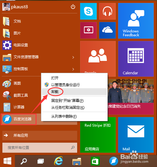 Win10怎么卸载应用商店软件