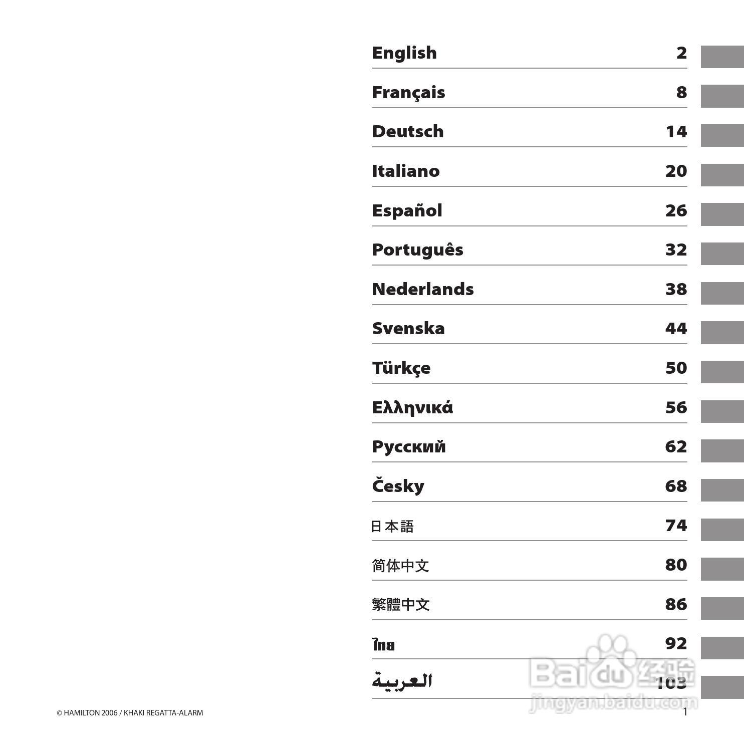 Hamilton汉密尔顿扬帆报时特制手表使用说明书:[1]