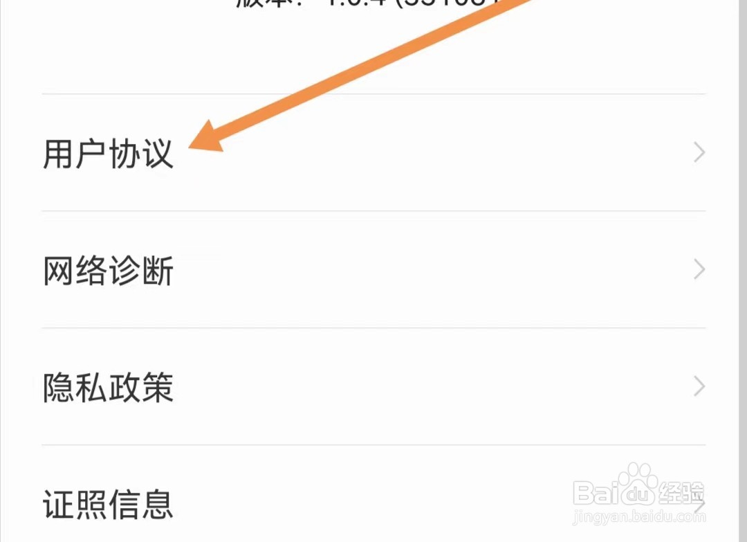 盛读APP怎么查找用户协议