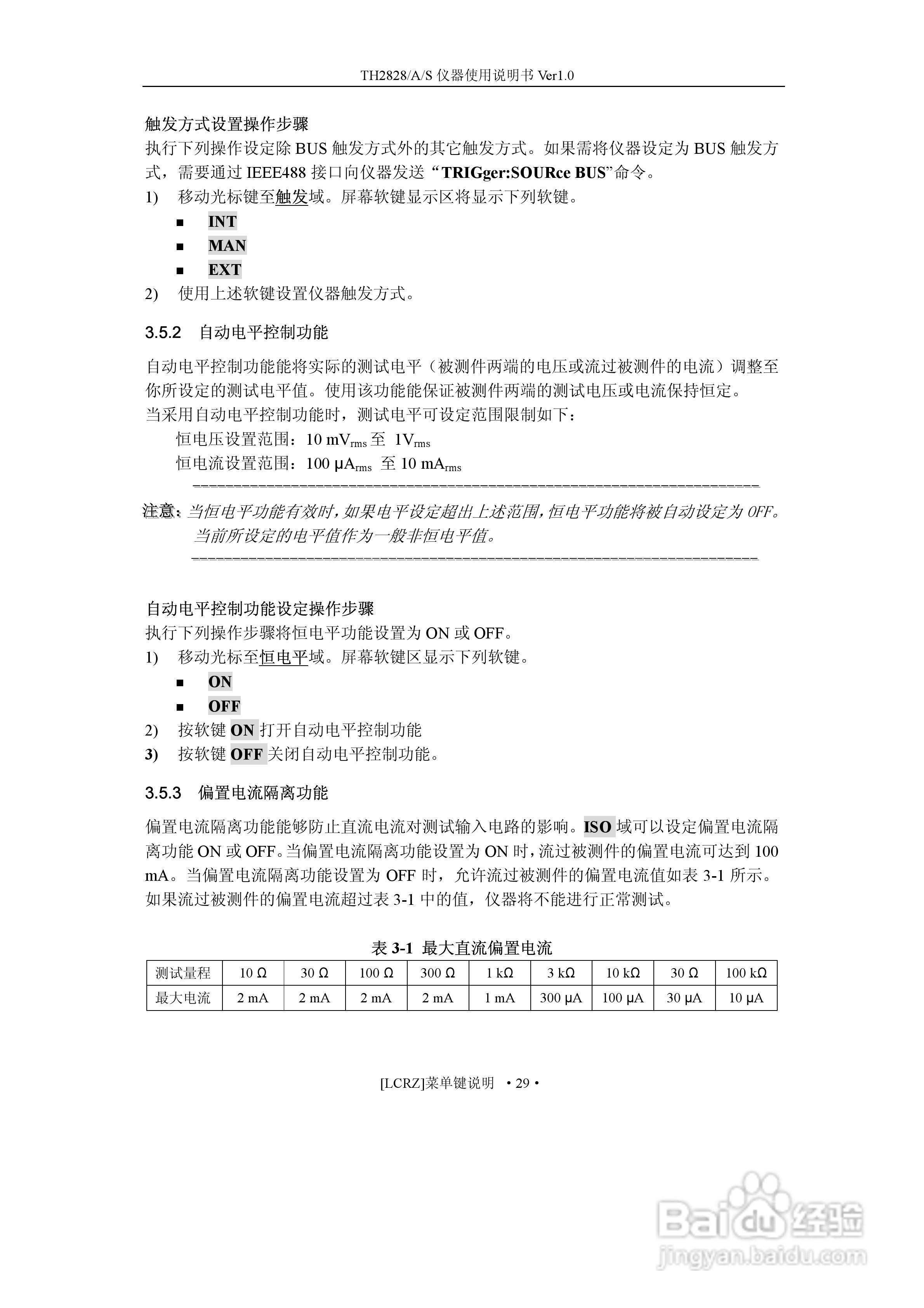 锦流源电子TH2828/TH2828A/TH2828S电桥说明书:[5]