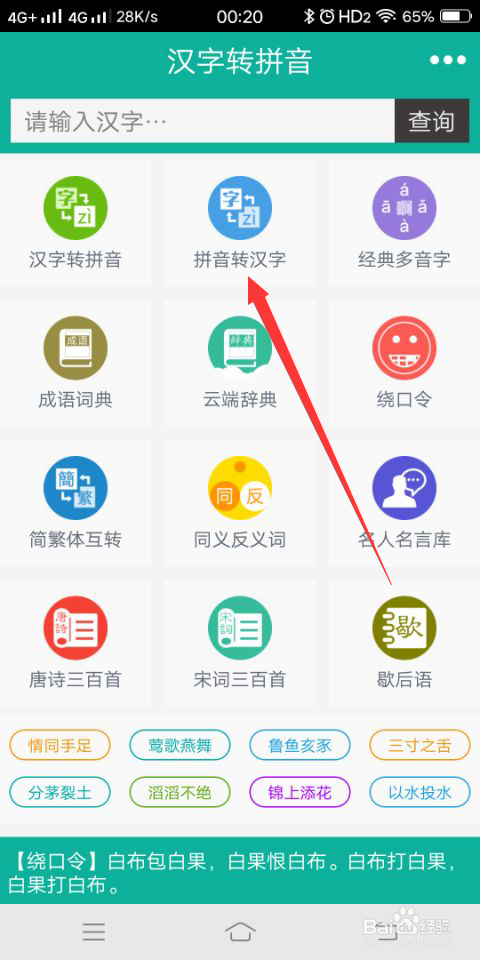 nuo拼音怎么使用汉字转拼音软件拼读出来