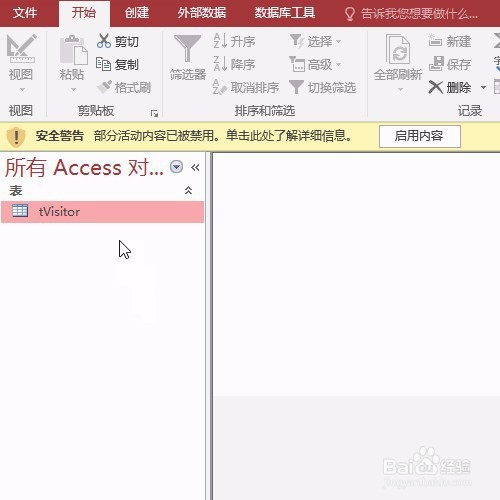 ACCESS二级考试：设置姓名字段为必填字段