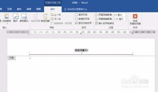 如何去除页眉中的横线