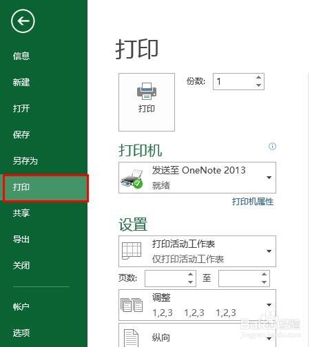 Excel2013：[43]如何打印批注