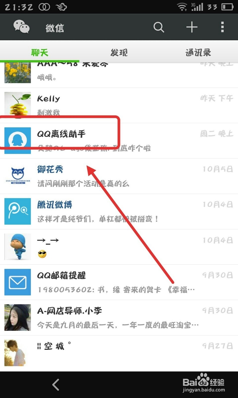微信怎么接收离线qq