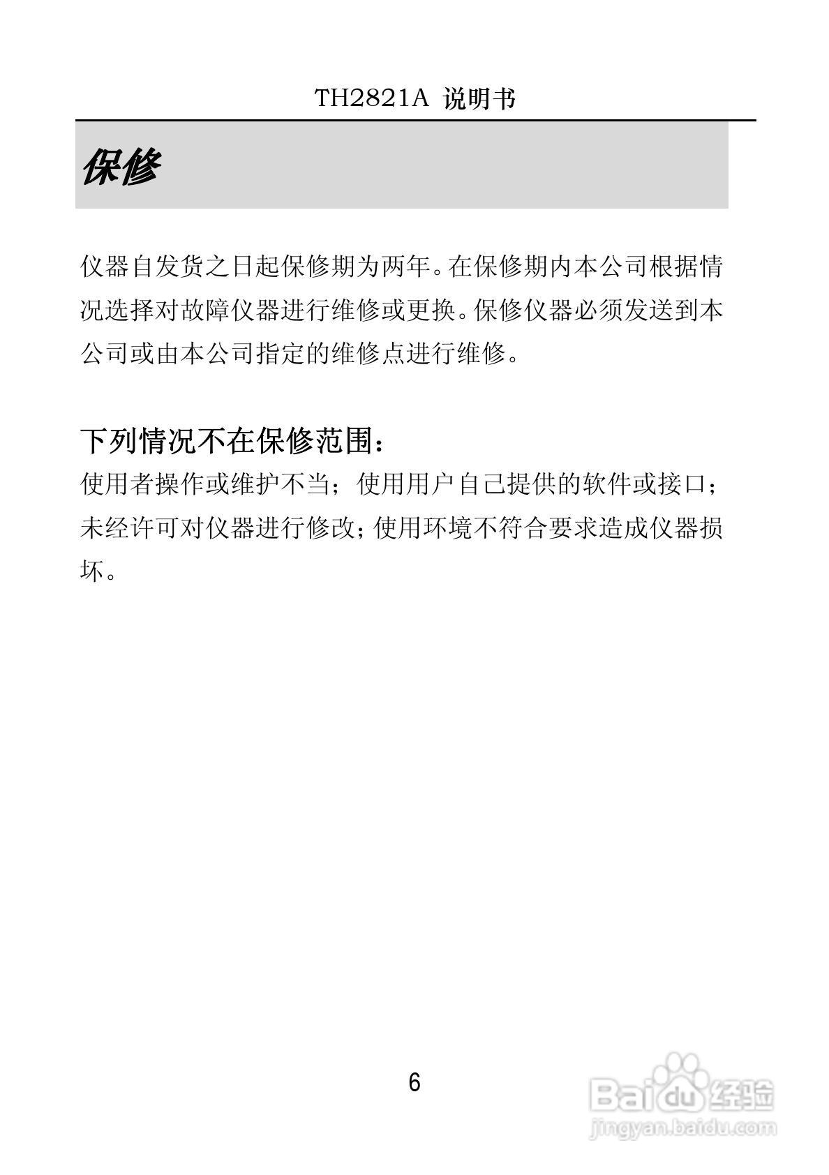 锦流源电子TH2821A手持电桥说明书:[1]